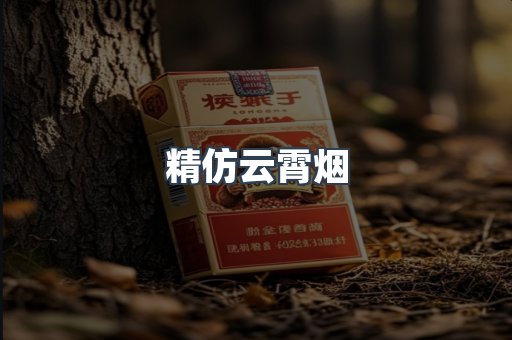 云霄香烟批发